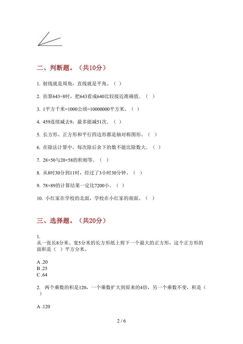 北师大版三年级数学上册期末解析题.doc_第2页