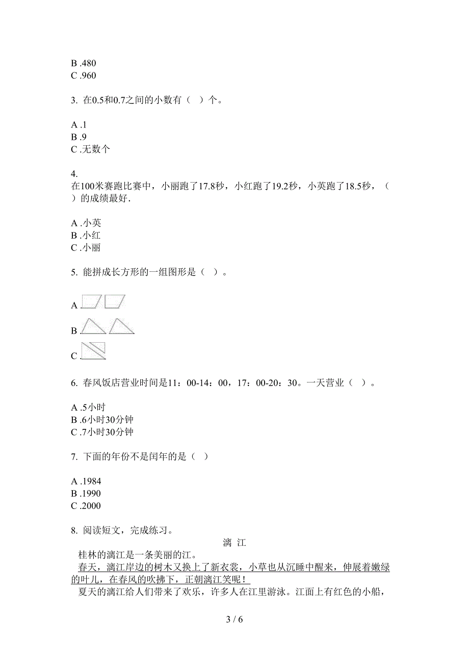 北师大版三年级数学上册期末解析题.doc_第3页