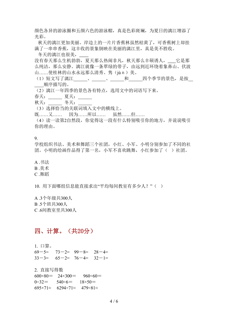 北师大版三年级数学上册期末解析题.doc_第4页