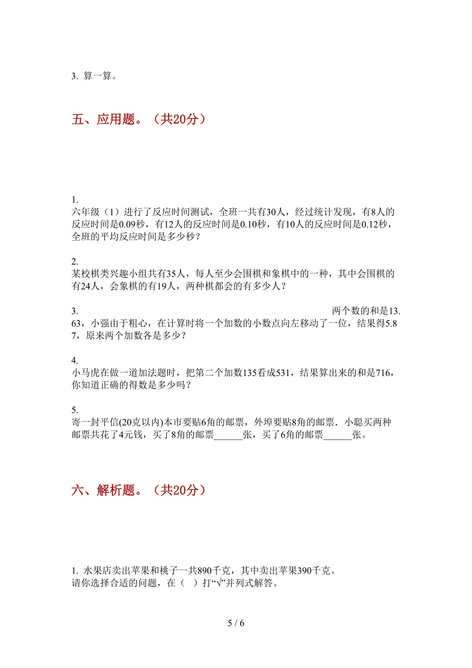 北师大版三年级数学上册期末解析题.doc_第5页