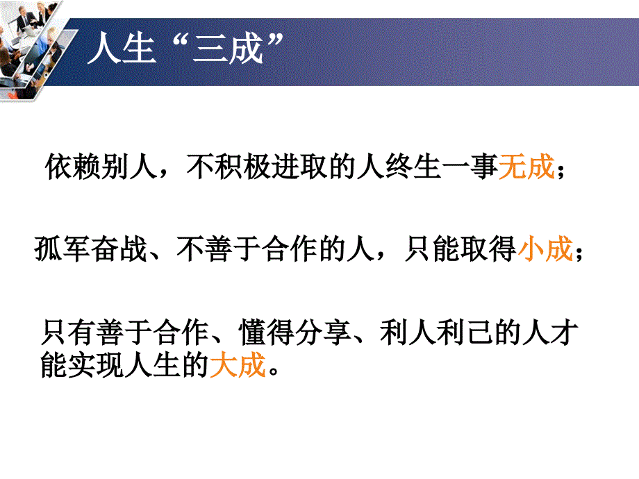 高绩效团队建设与激励PPT32页_第3页