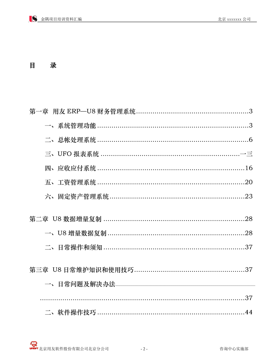 U企业知识管理培训资料_第2页