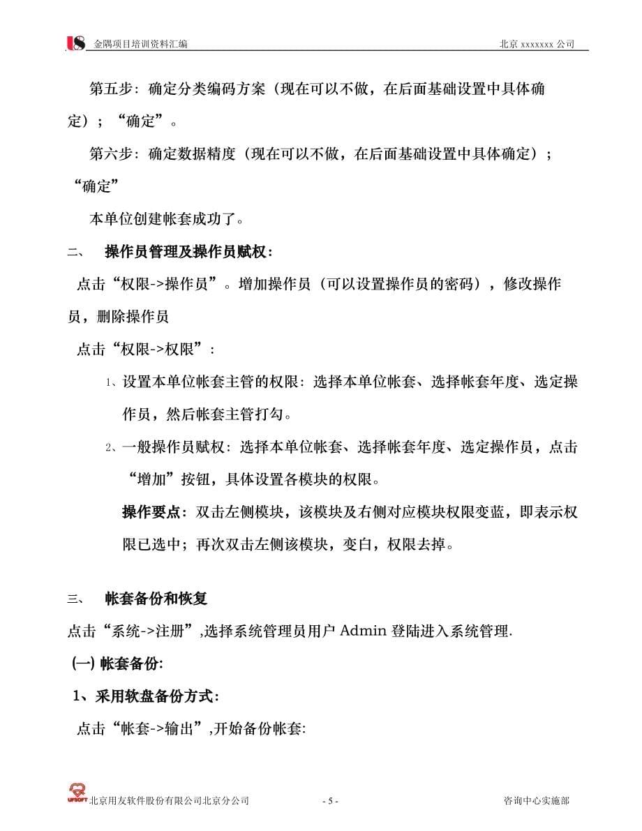 U企业知识管理培训资料_第5页