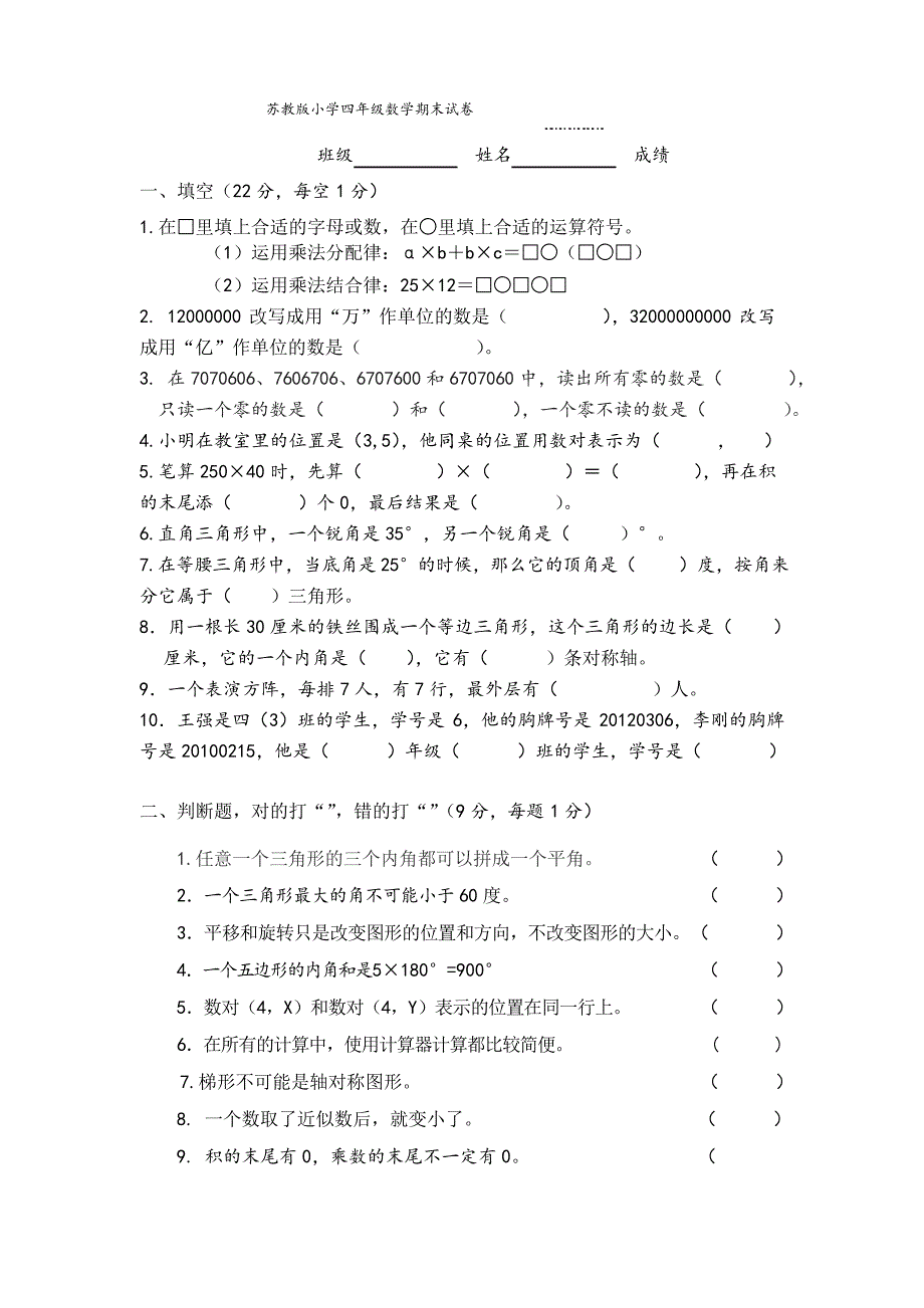 苏教版数学四年级下册期末试卷_第1页