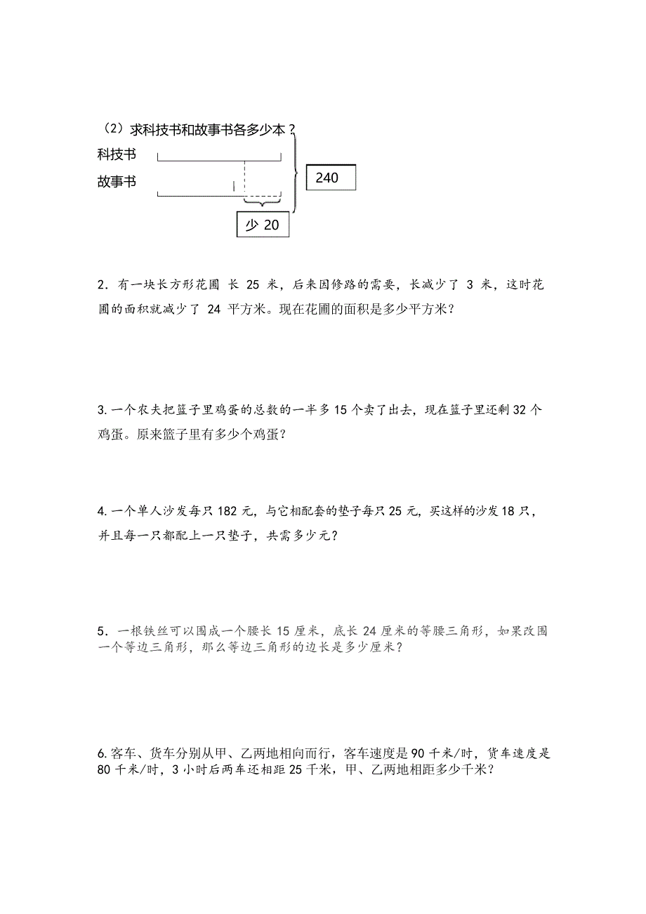 苏教版数学四年级下册期末试卷_第4页