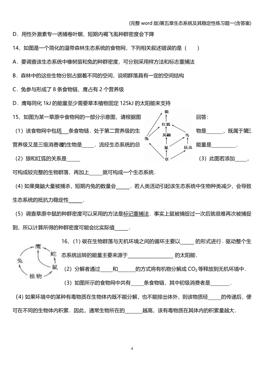 (完整word版)第五章生态系统及其稳定性练习题一(含答案).doc_第4页