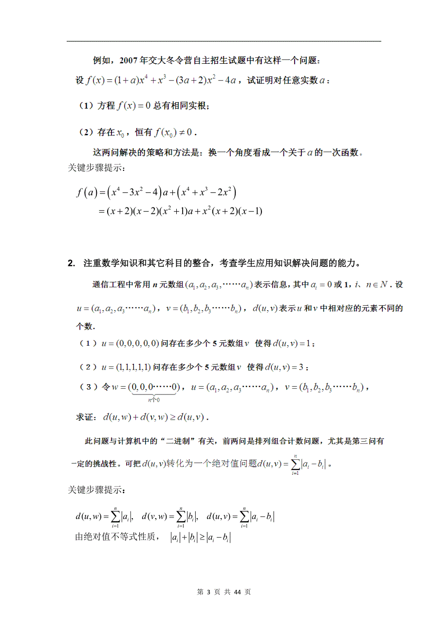 全国各重点大学自主招生数学试题及答案分类汇总_第3页