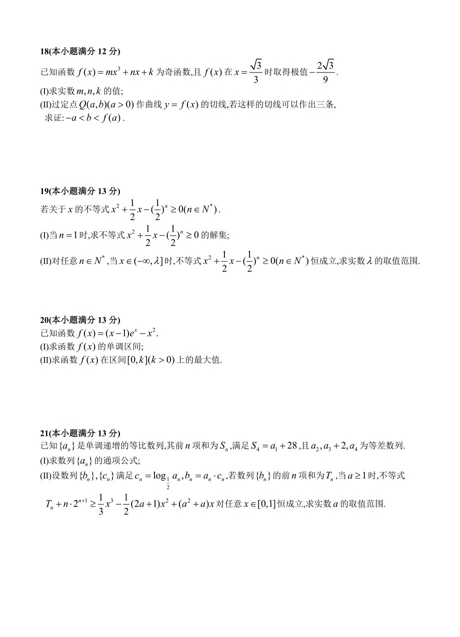 新编安徽省合肥八中高三第一次段考数学理试题及答案_第3页