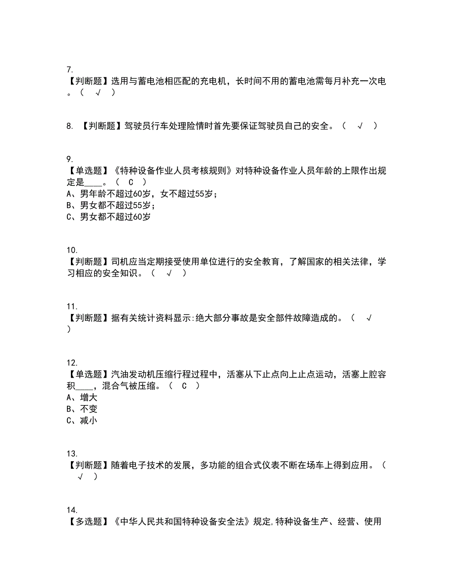 2022年场（厂）内专用机动车辆安全管理考试内容及考试题库含答案参考36_第2页