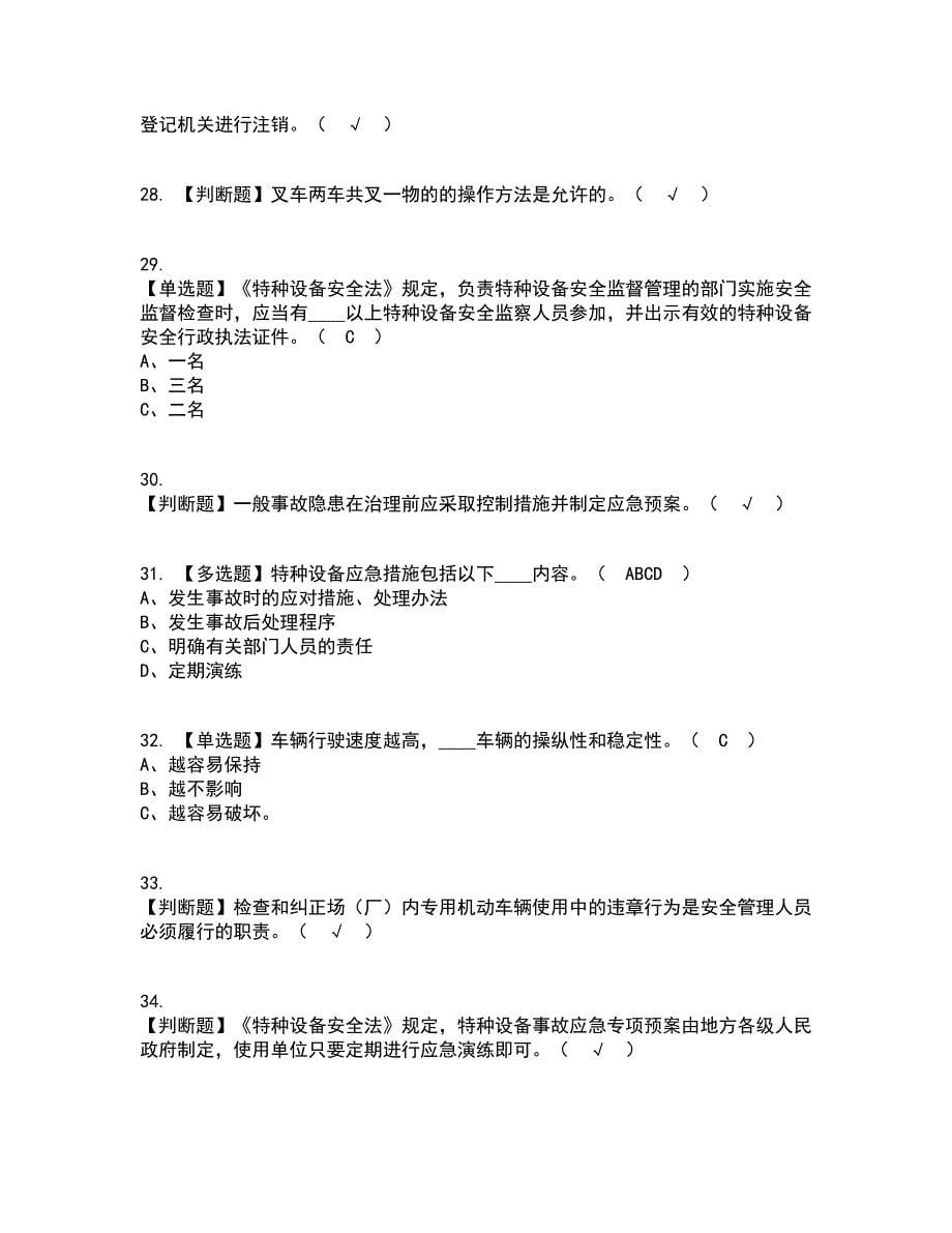 2022年场（厂）内专用机动车辆安全管理考试内容及考试题库含答案参考36_第5页