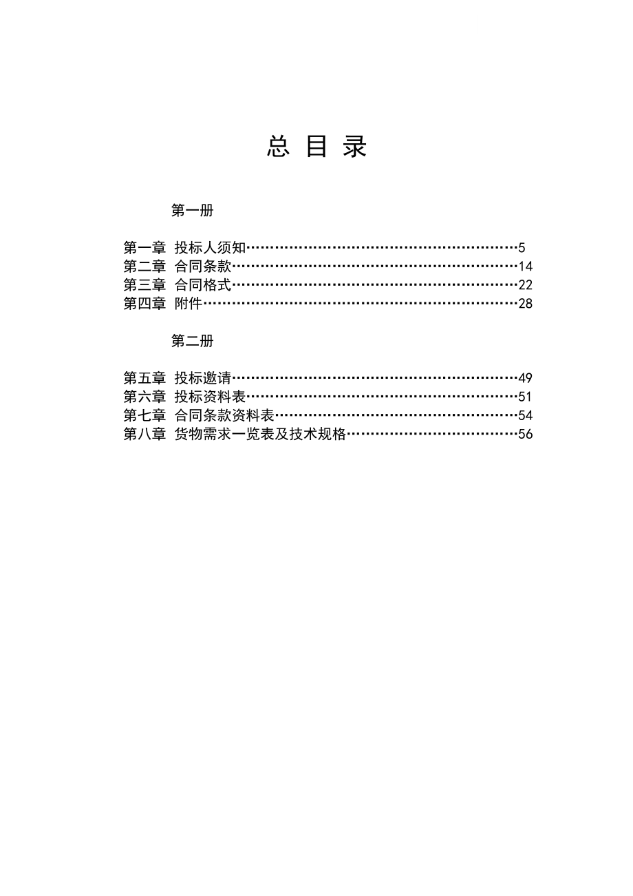 城市管理局冬季清冰雪设备采购招标文件.doc_第2页