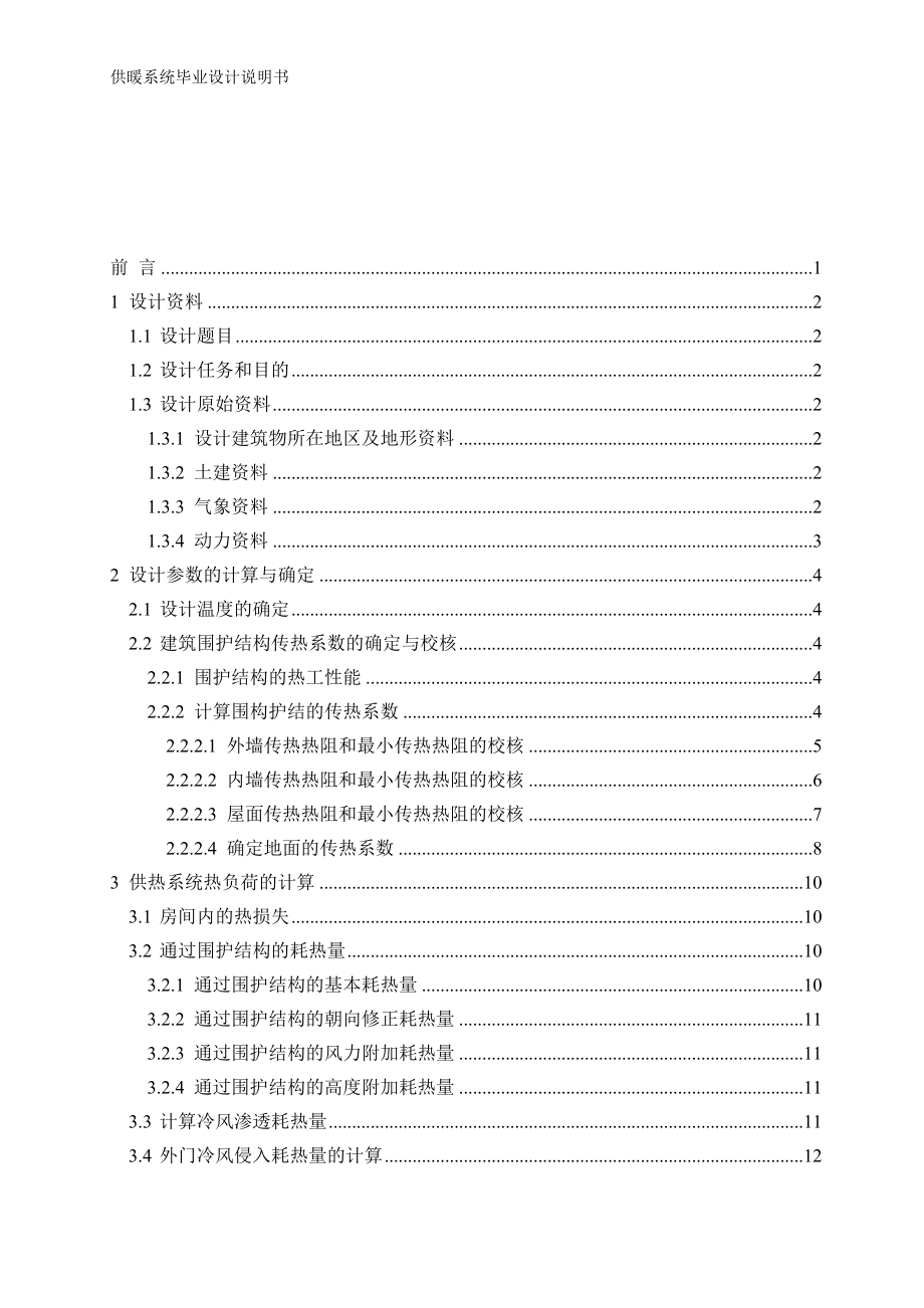 供暖系统毕业设计说明书.doc_第3页