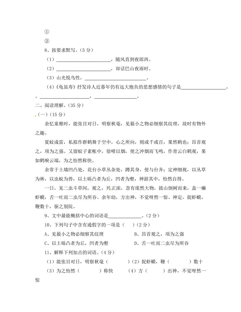 重庆市万州区七年级语文第一次阶段性测试试题无答案新人教版_第3页