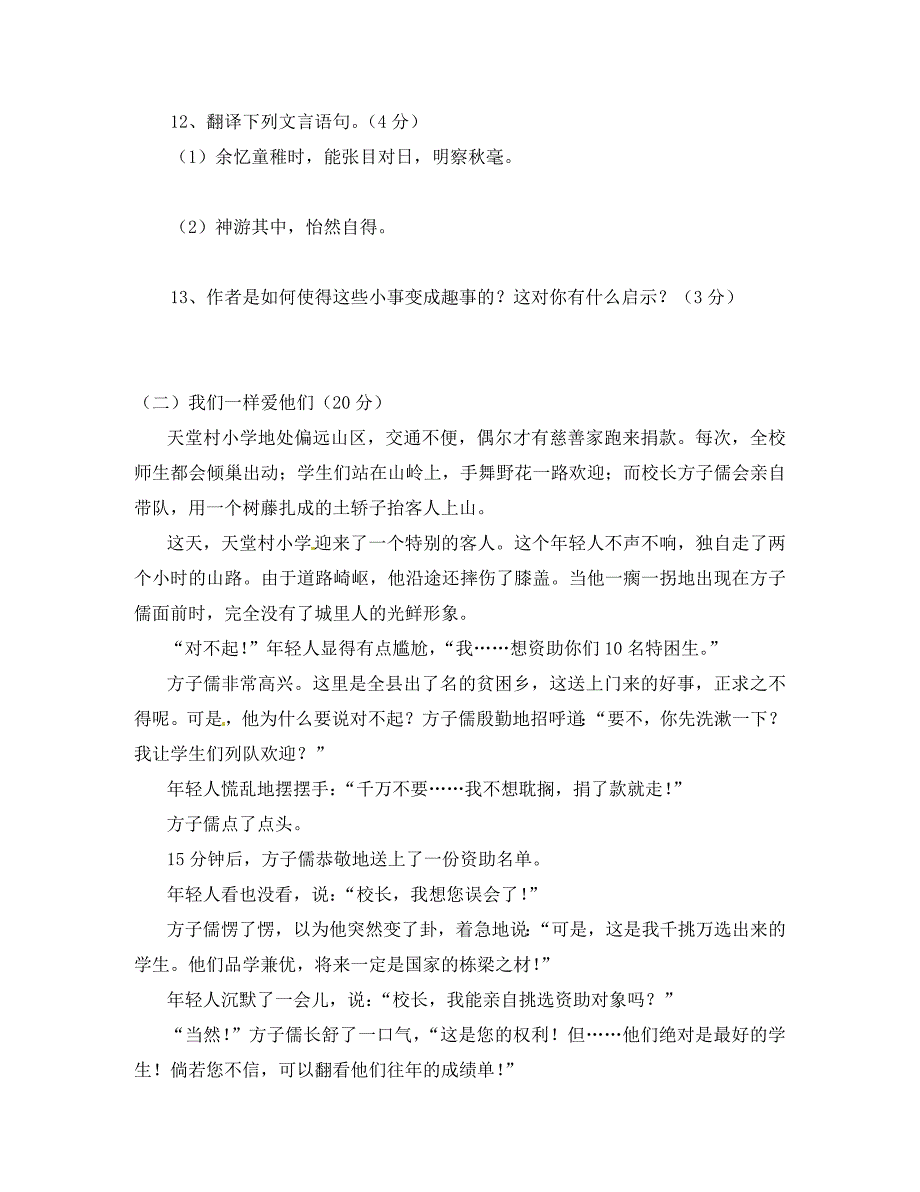 重庆市万州区七年级语文第一次阶段性测试试题无答案新人教版_第4页