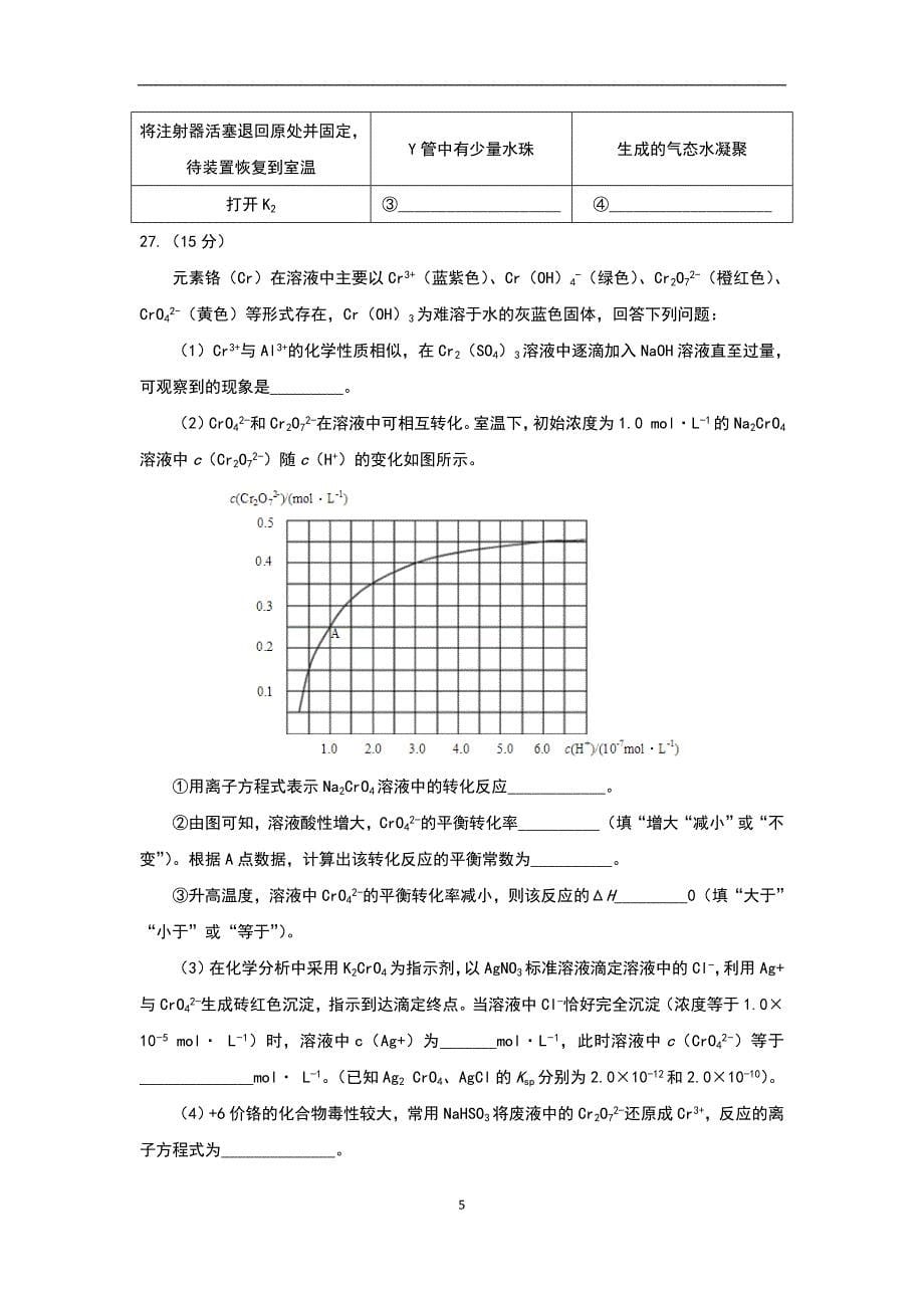 全国高考理综全国卷1_第5页