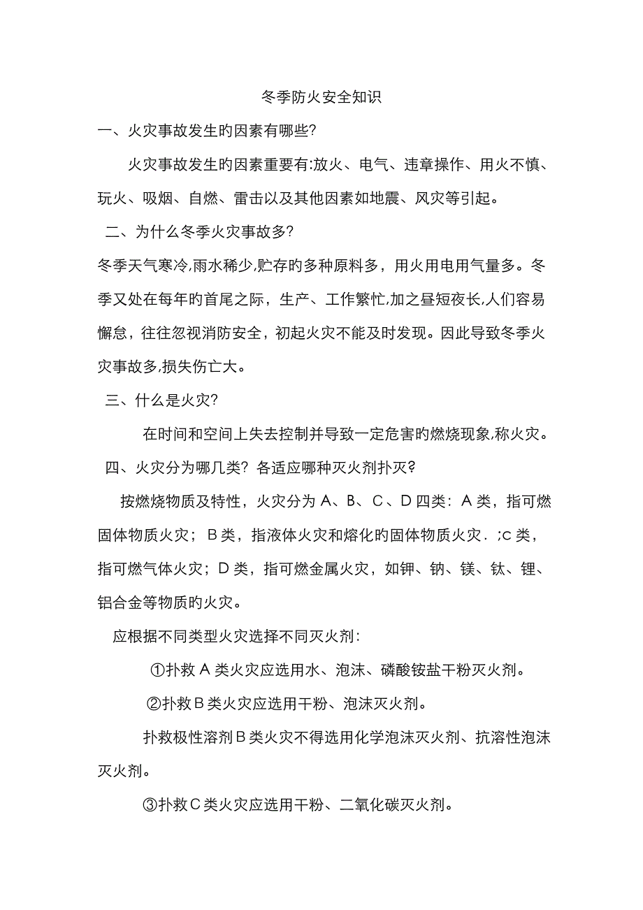 防火安全知识_第1页