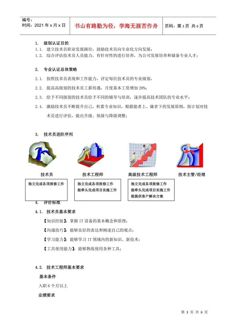 技术员绩效考核方案_第3页