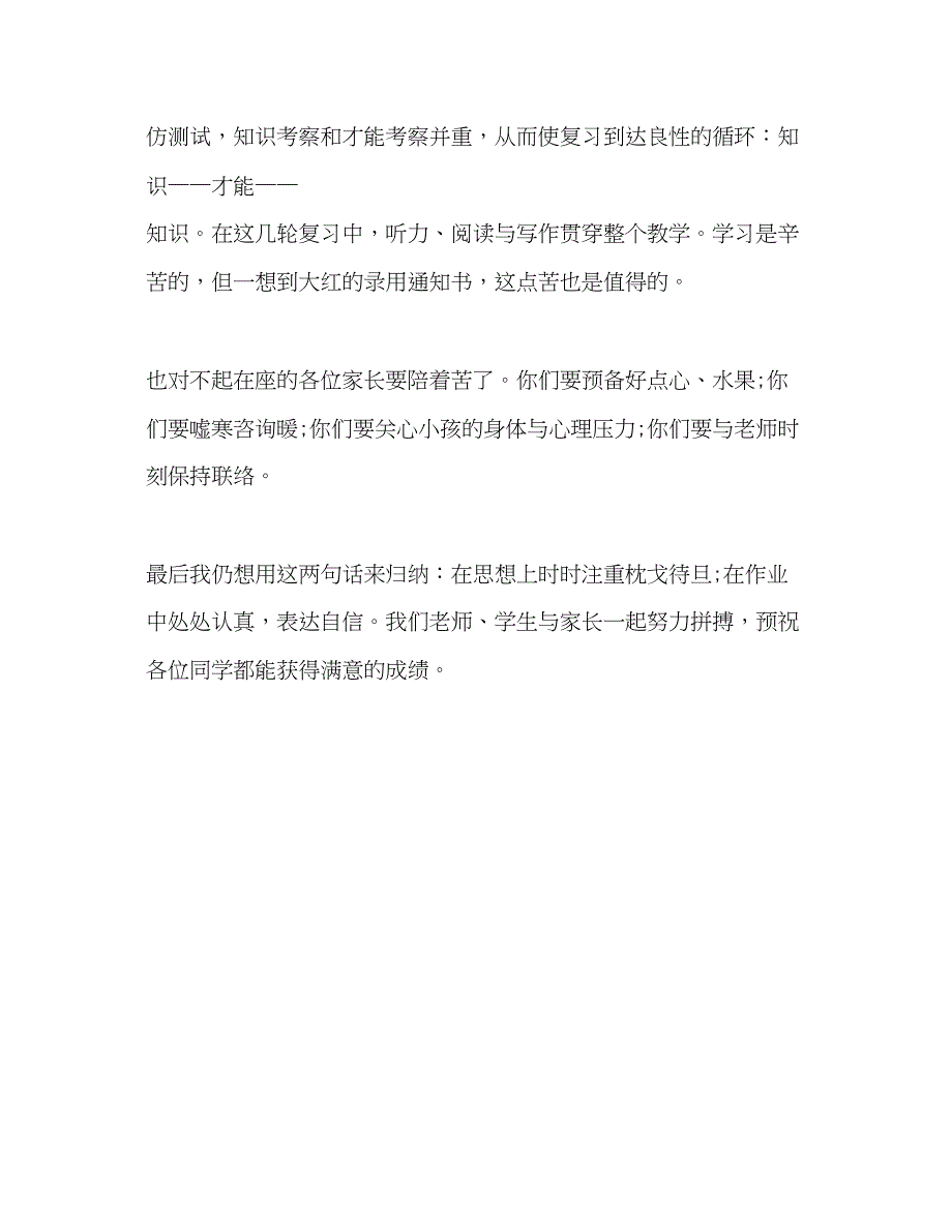 2023年初三英语家长会发言稿.docx_第3页