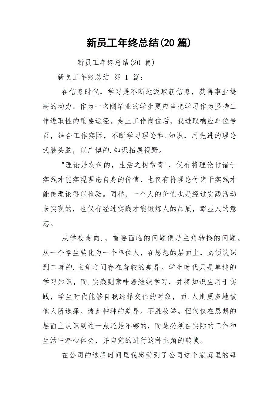 新员工年终总结(20篇).docx_第1页