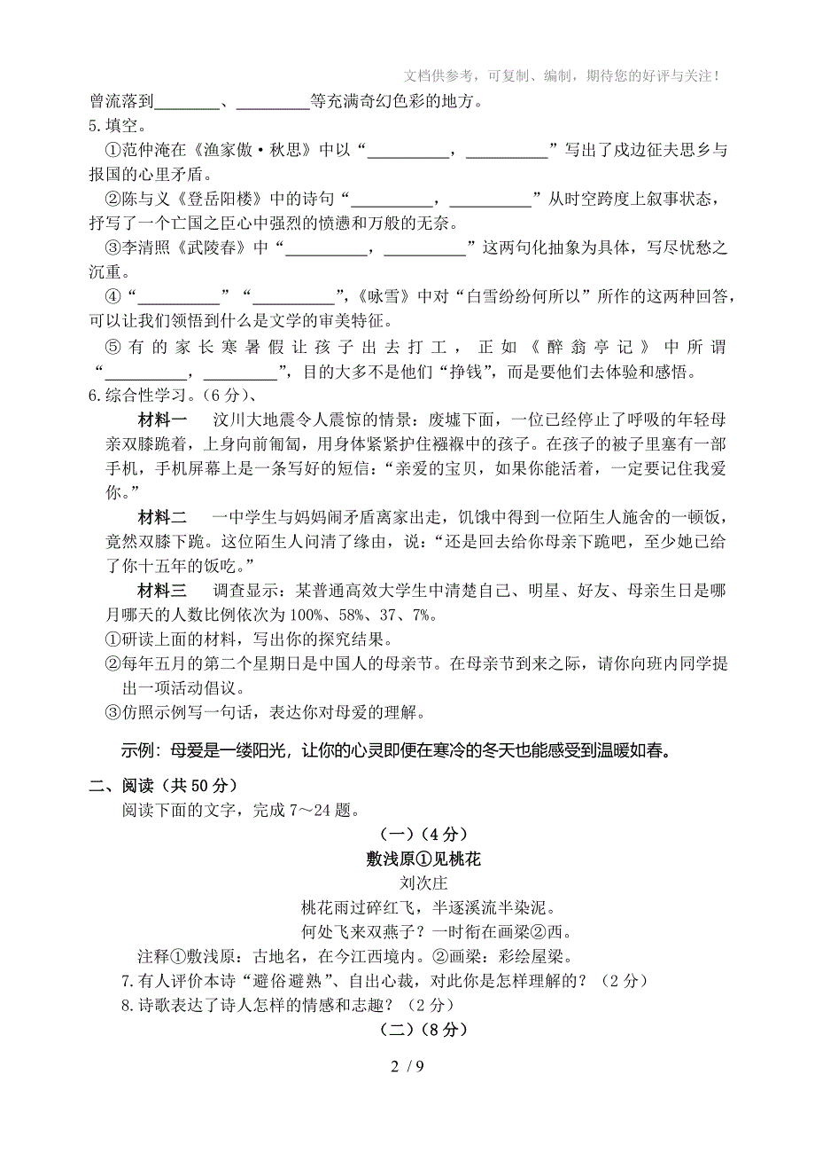 2011年山东省东营中考语文题_第2页