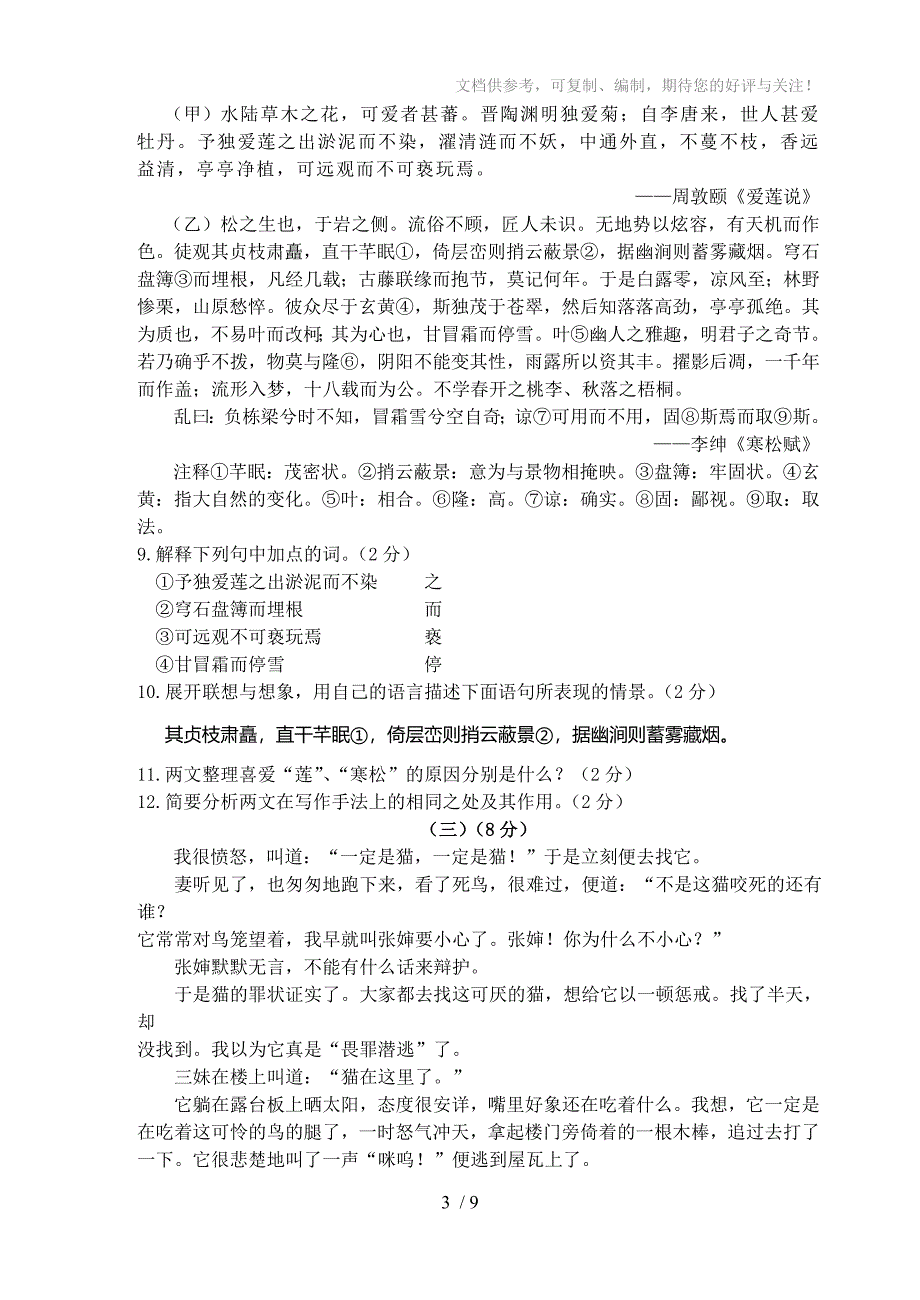 2011年山东省东营中考语文题_第3页