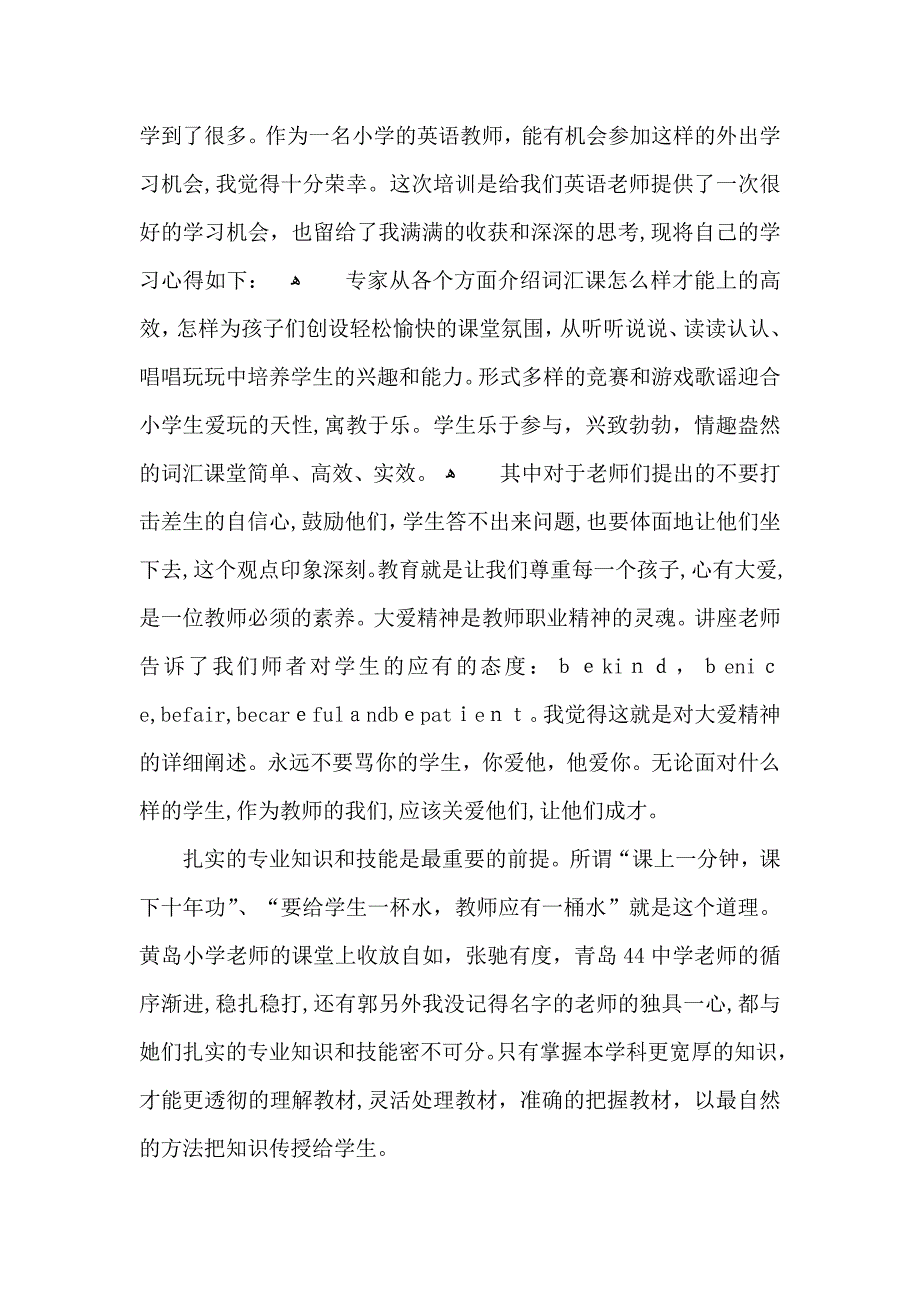 教师英语培训学习心得体会范文5篇_第4页