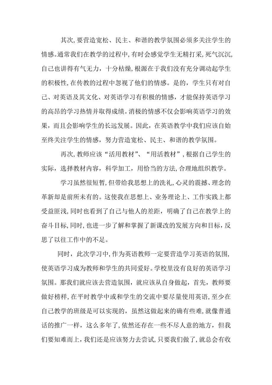 教师英语培训学习心得体会范文5篇_第5页