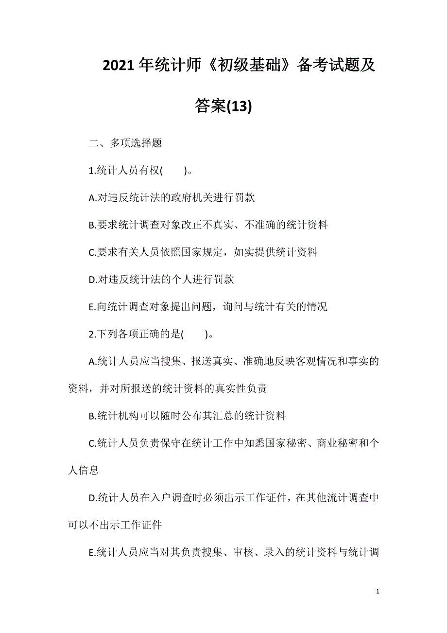 2021年统计师《初级基础》备考试题及答案(13).doc_第1页