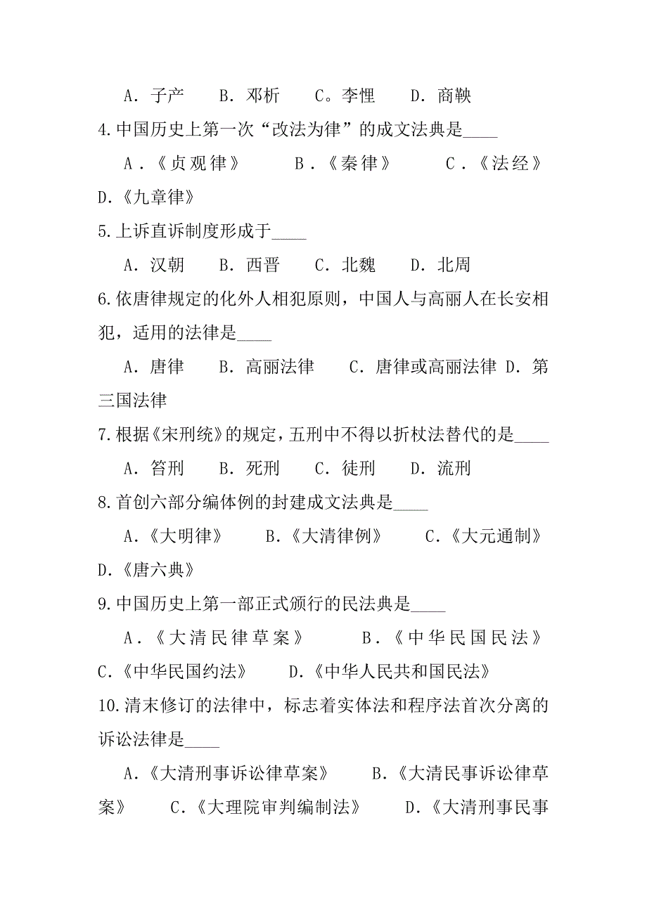 2023年青海法律硕士联考考试考前冲刺卷_第2页