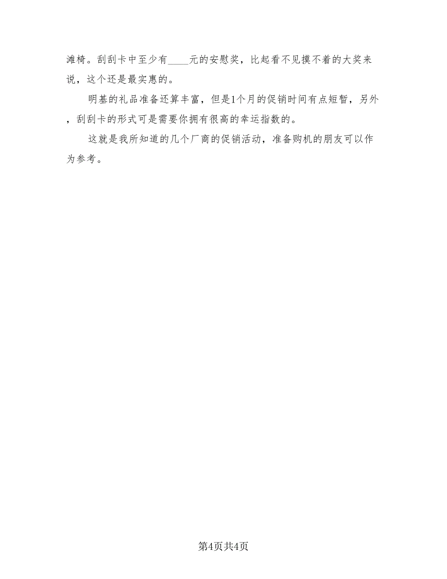 2023大型商场优惠促销活动总结（2篇）.doc_第4页