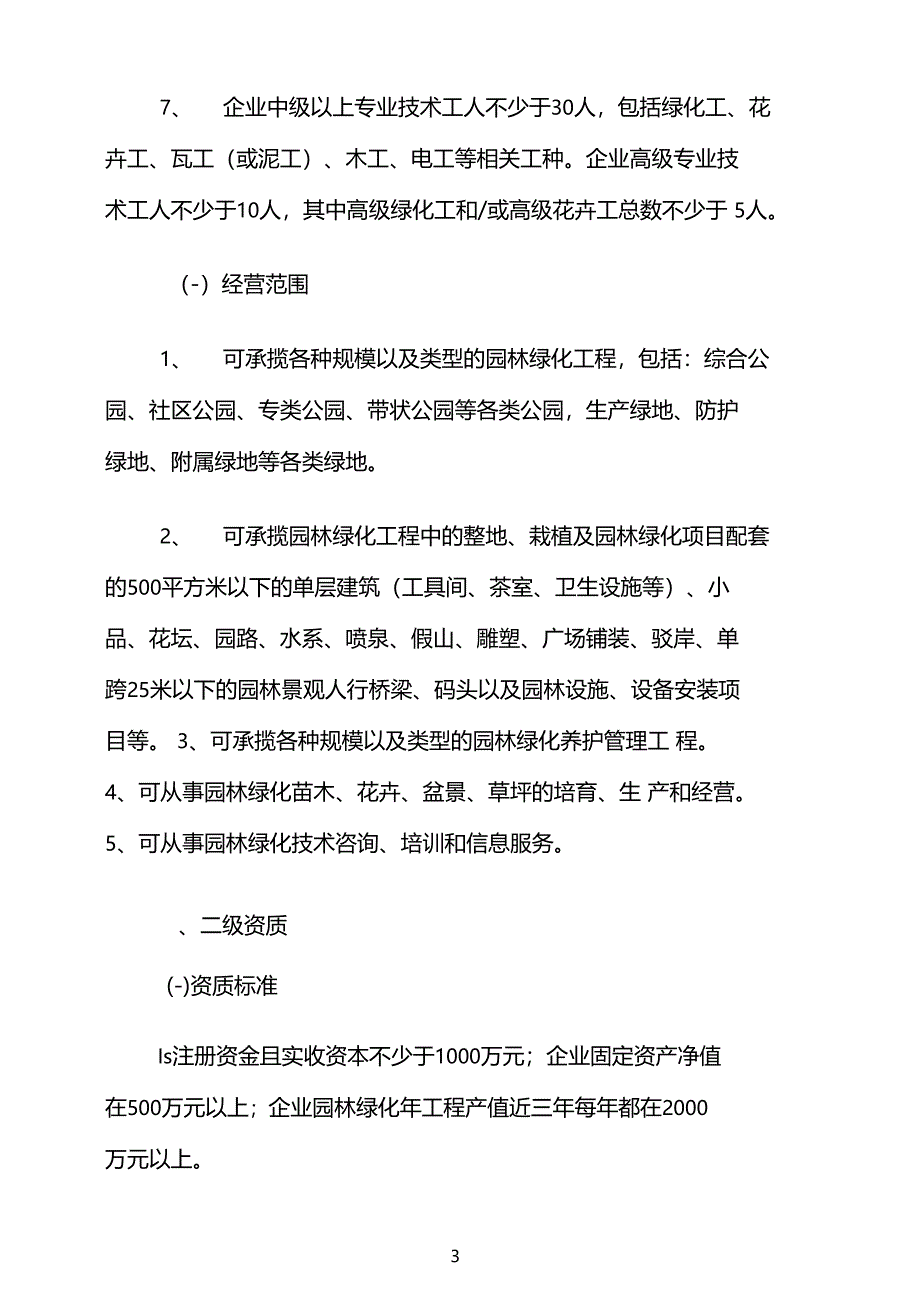 绿化资质标准及要求_第3页