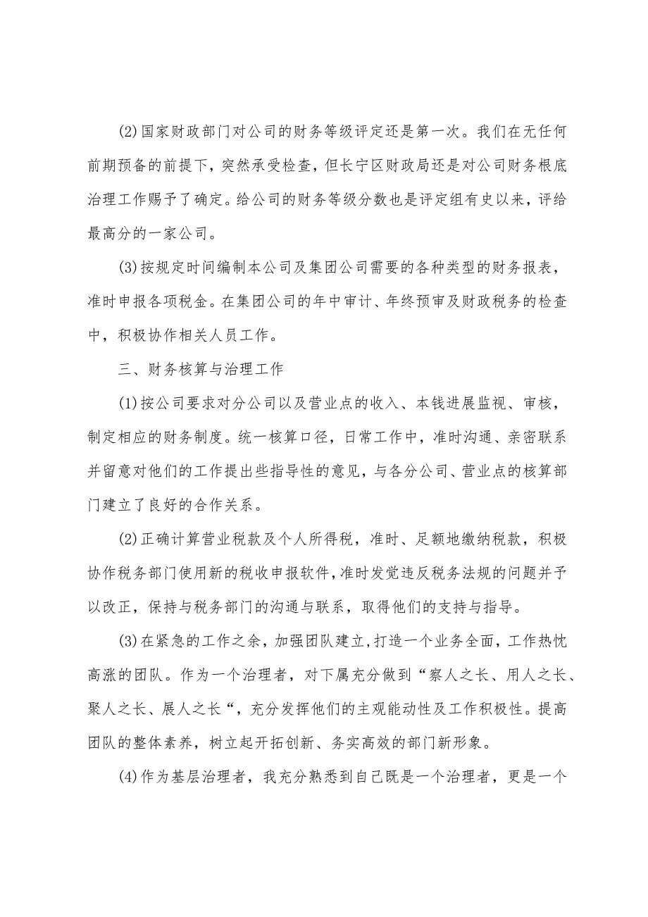 财务人员年终述职报告.docx_第5页