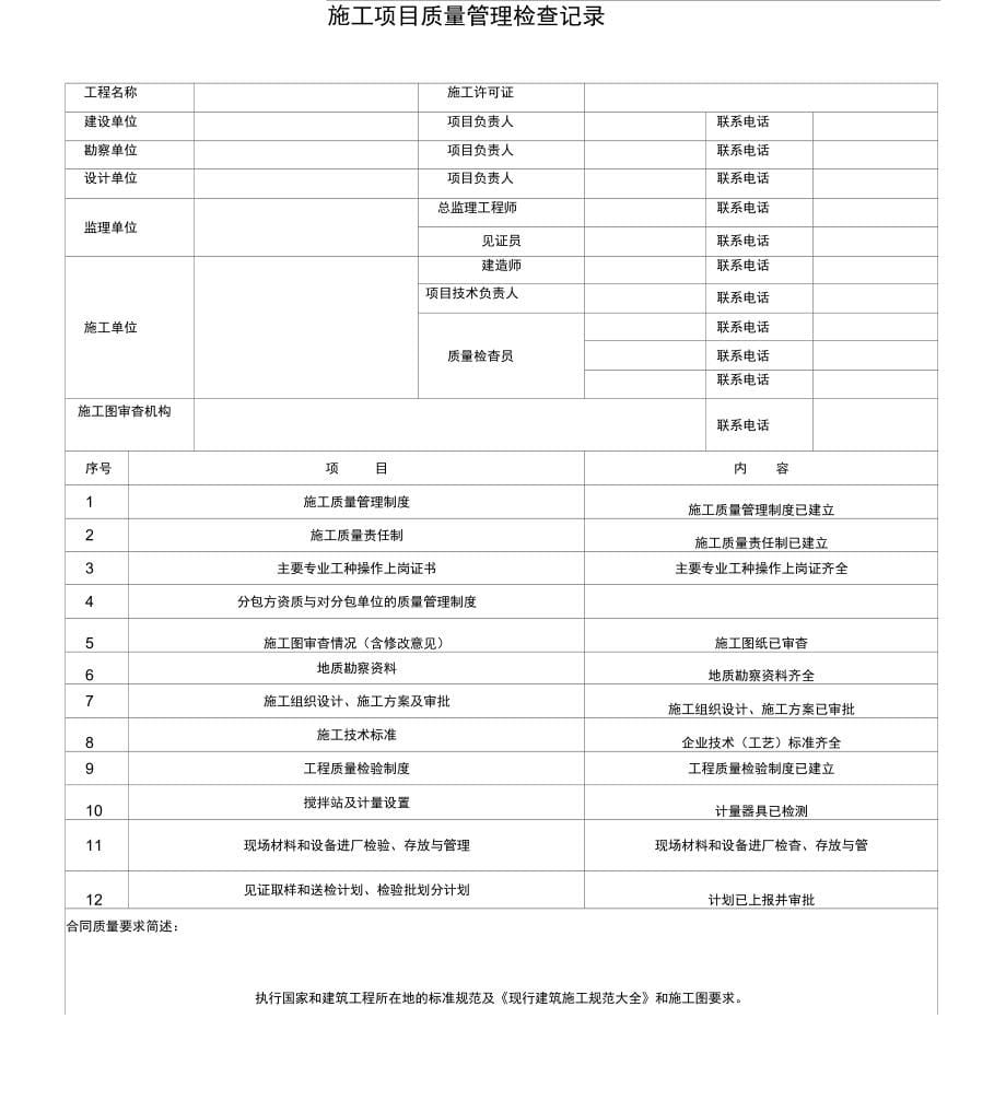 综合大表(文本)_第5页