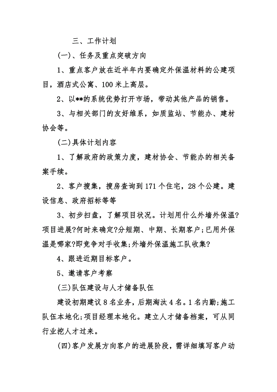 建材销售年度工作计划_第4页