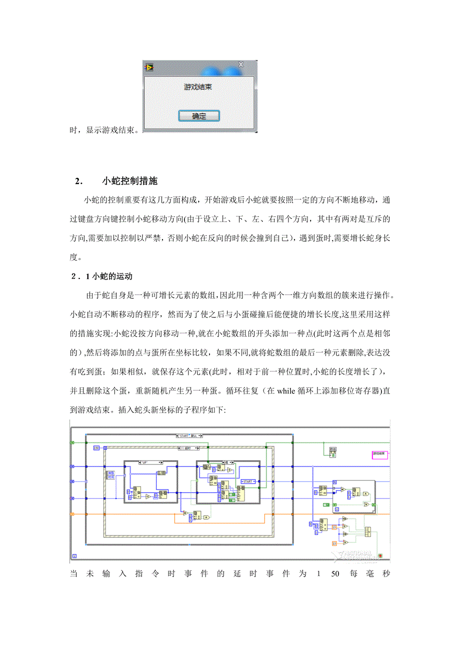 labview-贪吃蛇程序_第3页