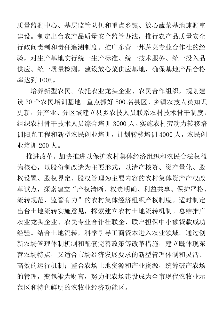 生态农业有限公司投资经营可行性研究报告-终稿.doc_第3页