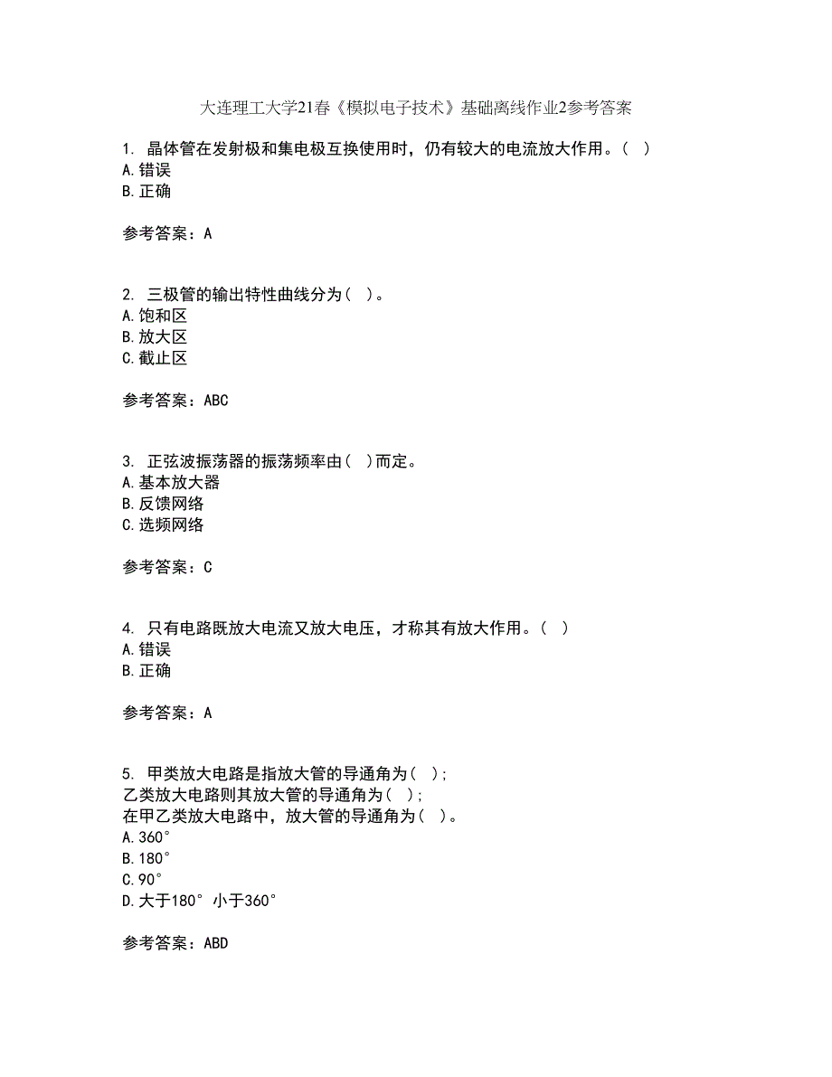 大连理工大学21春《模拟电子技术》基础离线作业2参考答案35_第1页