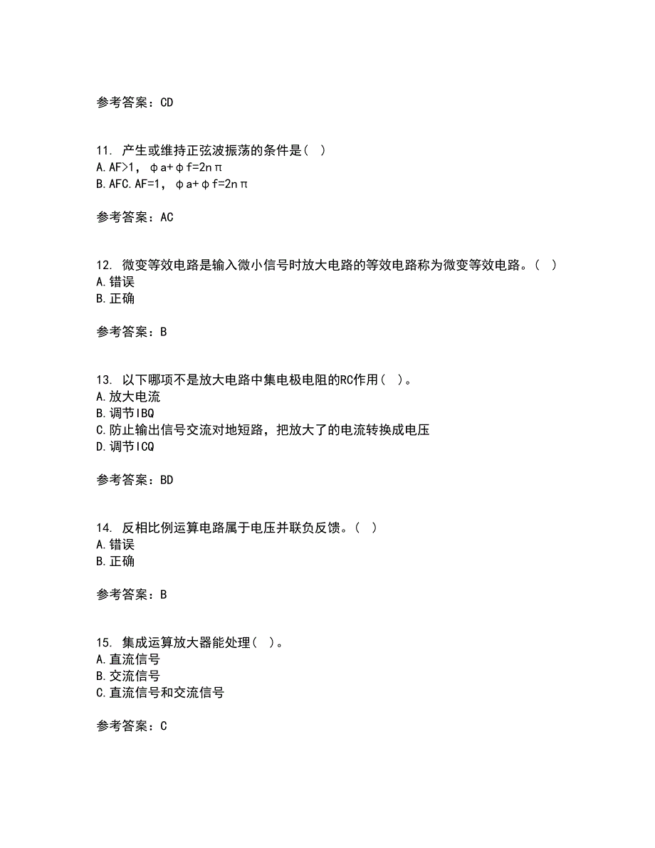 大连理工大学21春《模拟电子技术》基础离线作业2参考答案35_第3页