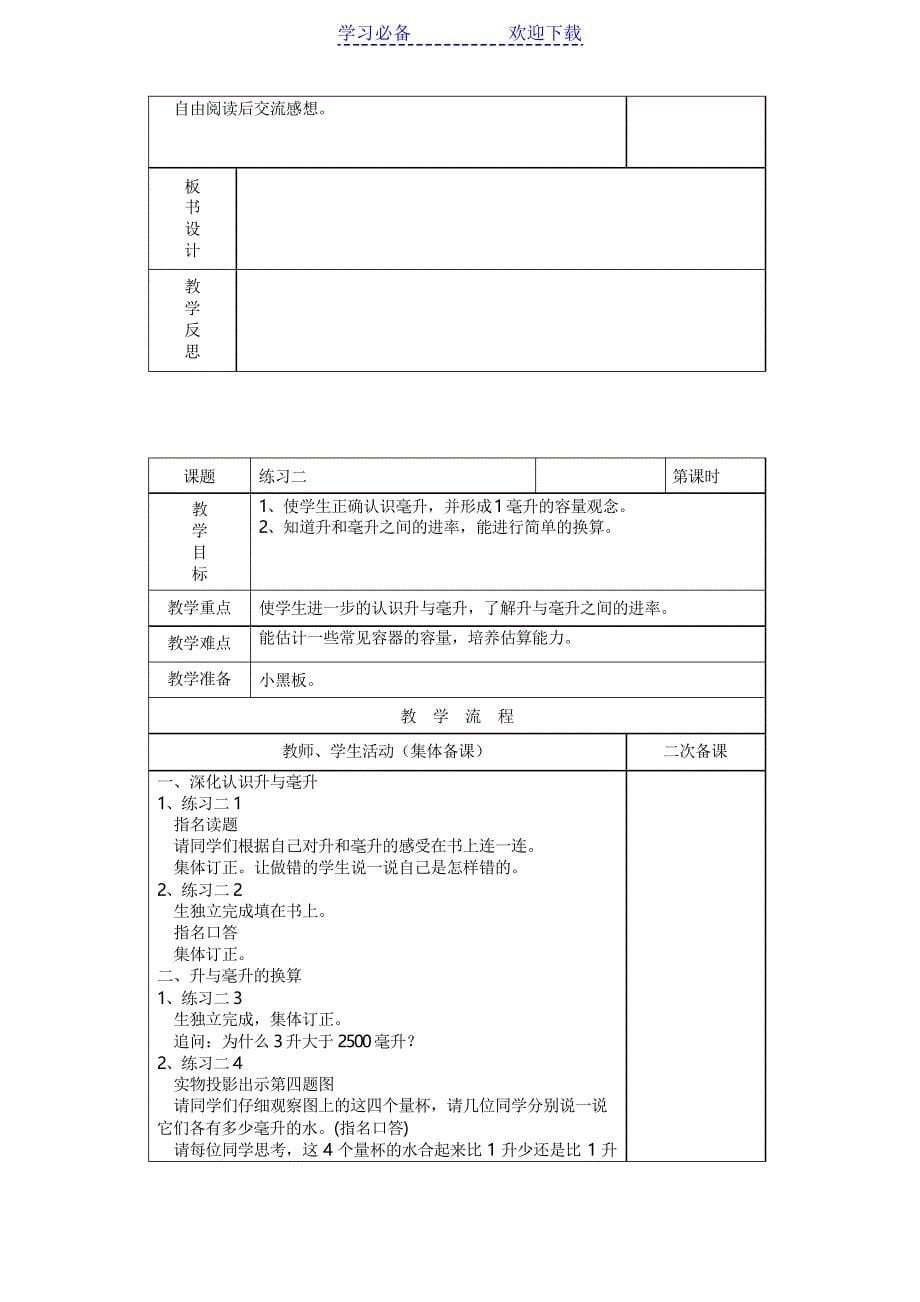 小学数学四年级下册第二单元教案_第5页