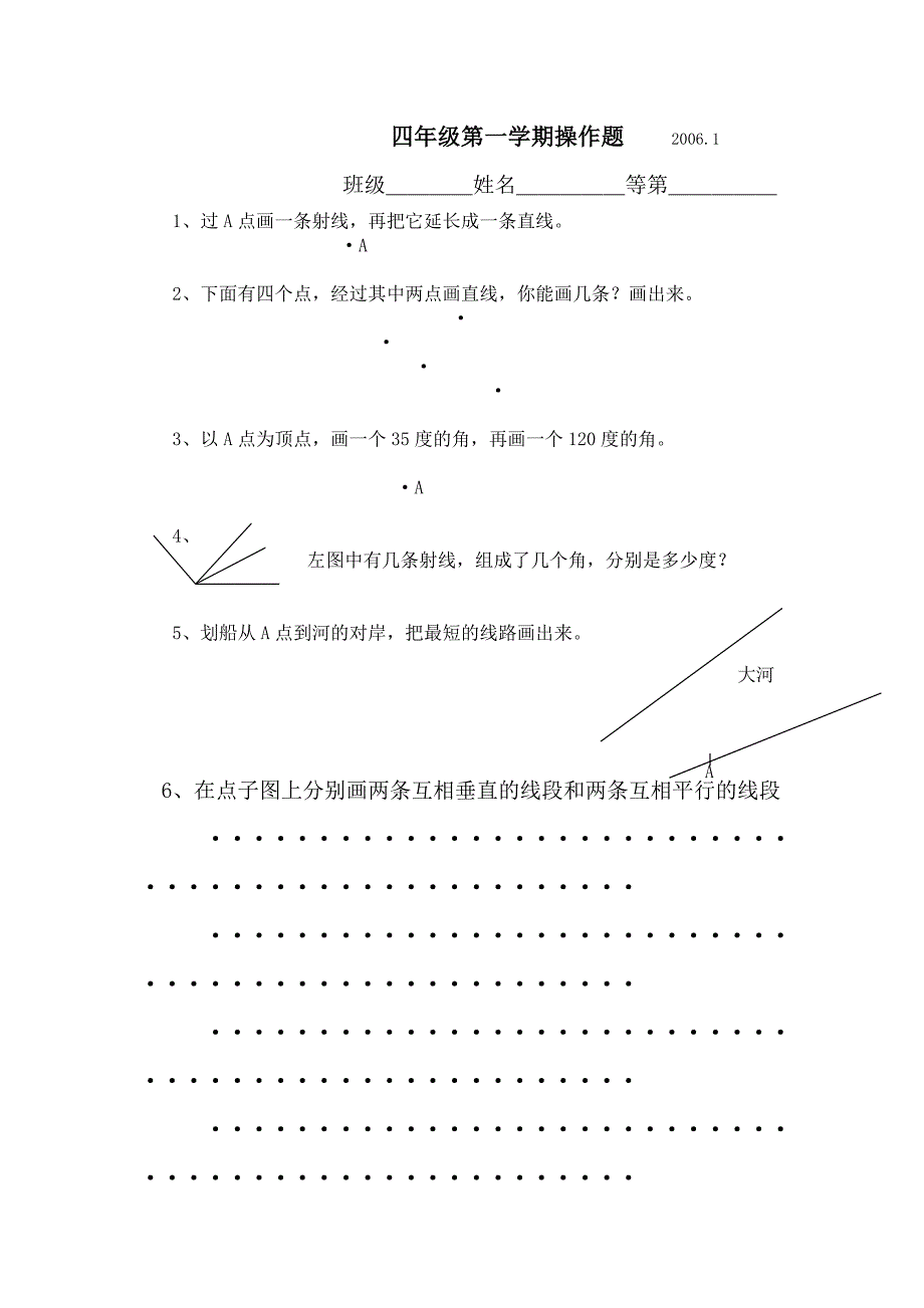 四年级数学操作题讲解.doc_第1页