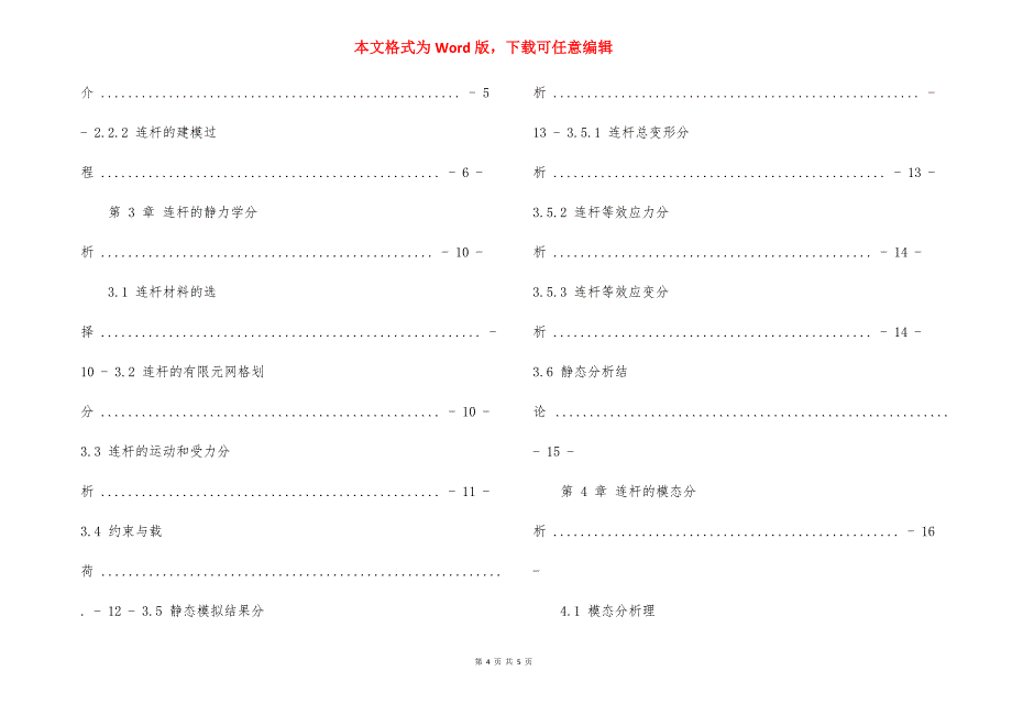 发动机连杆有限元分析_第4页