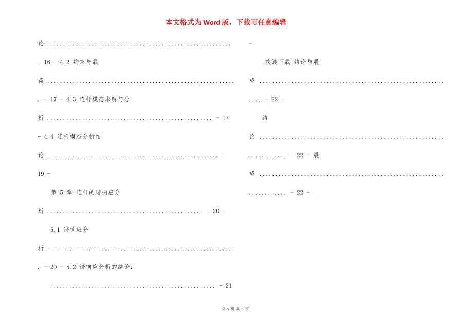 发动机连杆有限元分析_第5页