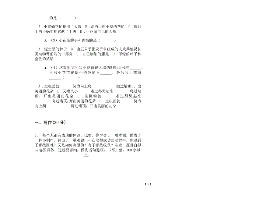 部编人教版复习强化训练三年级下学期语文期末模拟试卷.docx_第3页