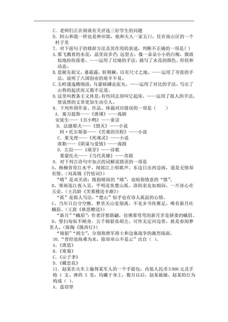 2011年工程硕士GCT语文模拟题.doc_第2页