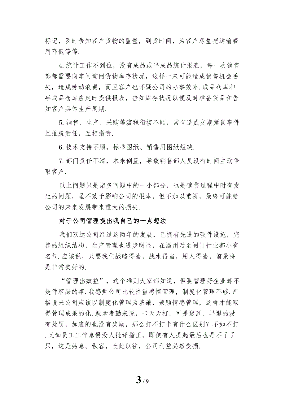 最新销售经理工作年终总结二_第3页