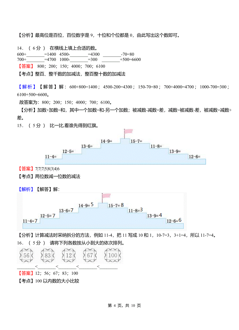 阿热勒托别镇小学2018-2019学年二年级下学期数学模拟试卷含解析_第4页