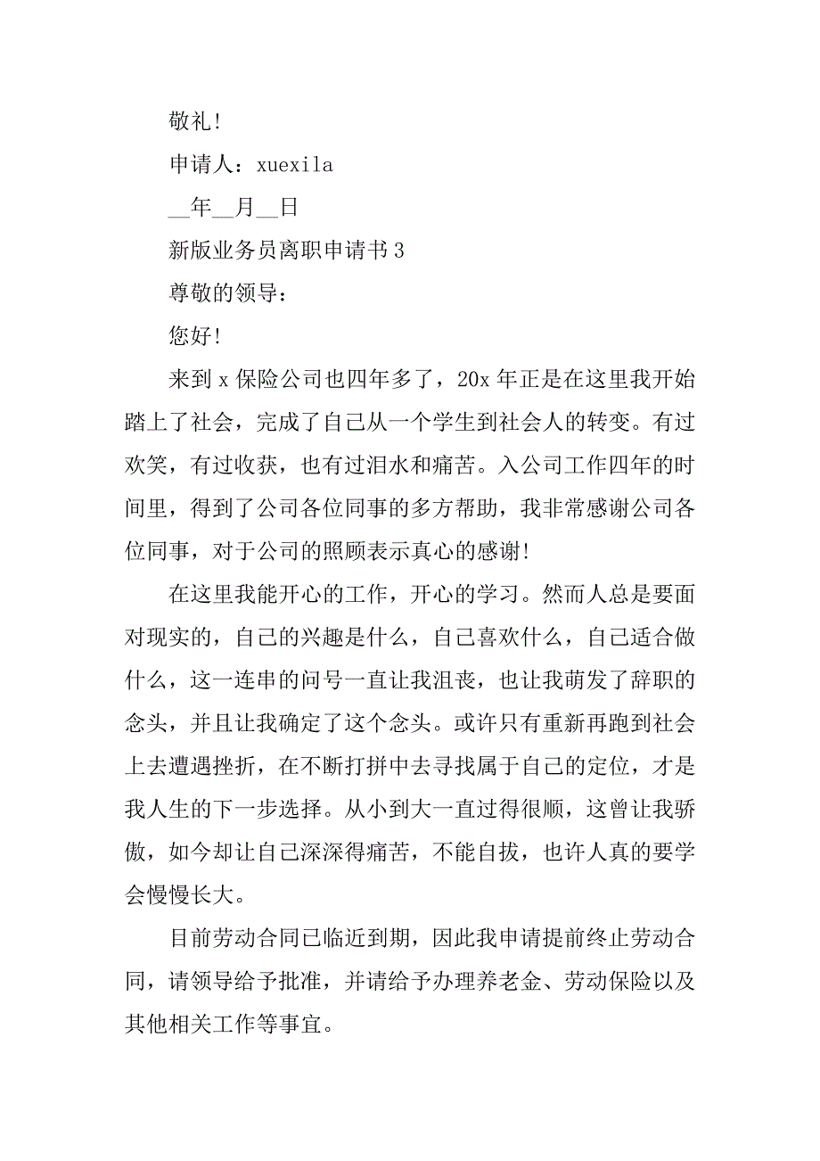 2023年新版2023业务员离职申请书_第5页