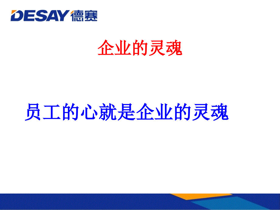 员工心态建设课件_第3页