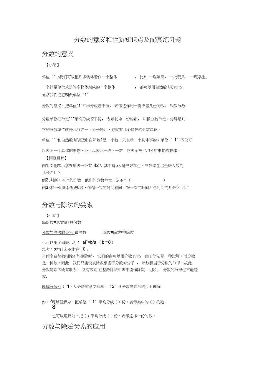 分数的意义和性质知识点及配套练习题复习过程_第2页