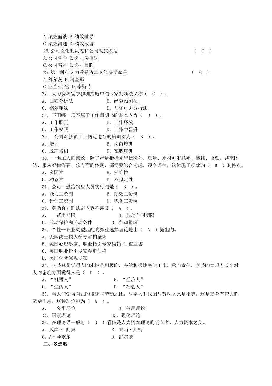 人力资源管理试题及答案-文档_第3页